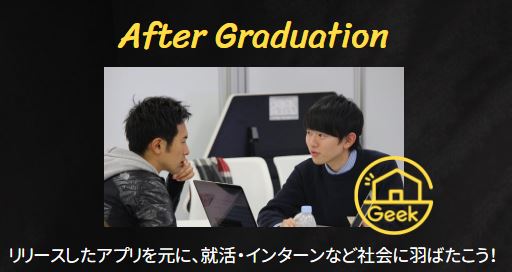 プログラミングコミュニティ,GeekSalon